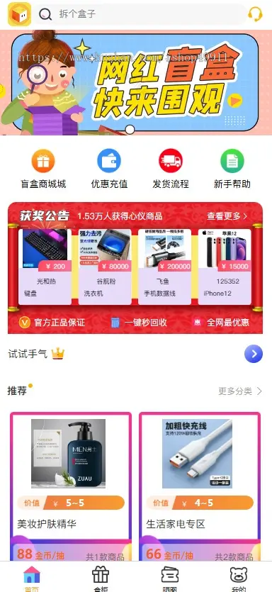 潮玩玛特盲盒商城系统