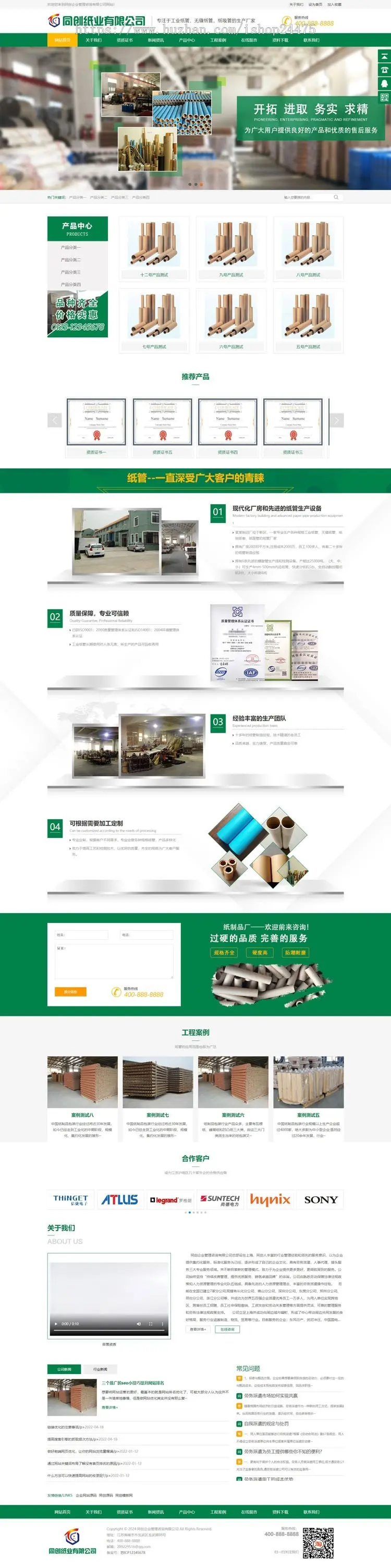 绿色营销型通用企业网站制作模板程序 工业纸管纸业制造网站源码模板