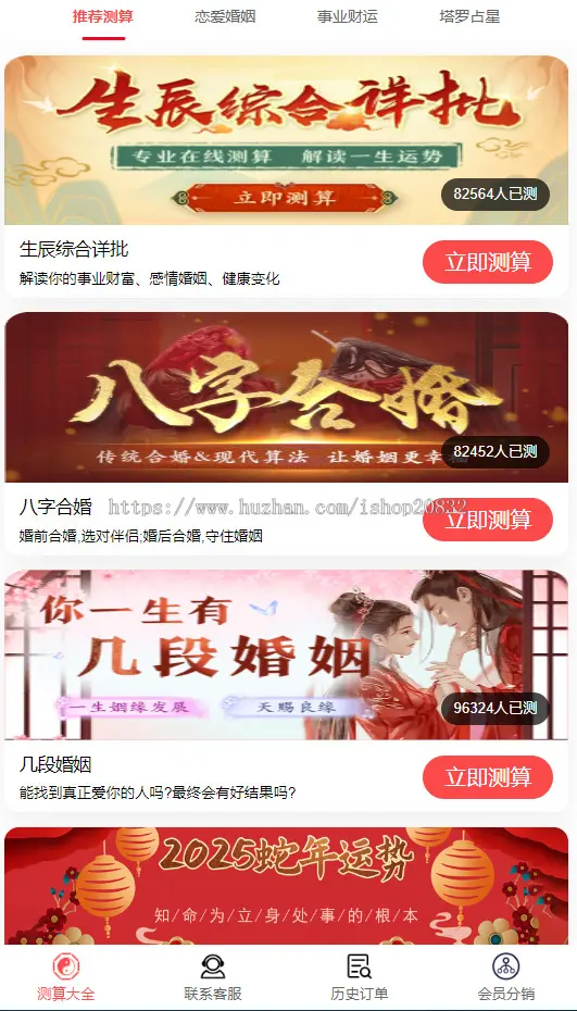 【2025运营中】升级版运势测算系统八字算命周易风水塔罗牌手机号测吉凶宝宝起名