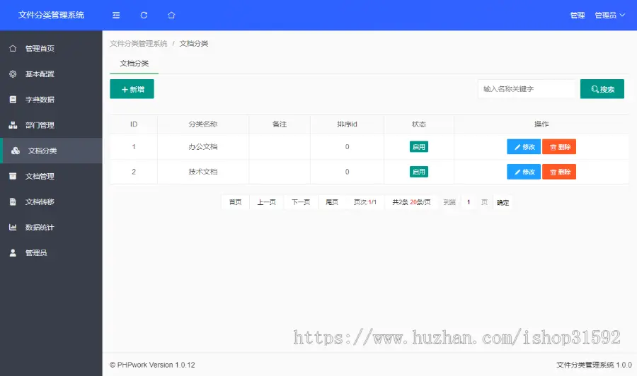 文件分类管理系统,电子文件管理,文件分类归档,文档档案管理,php源码