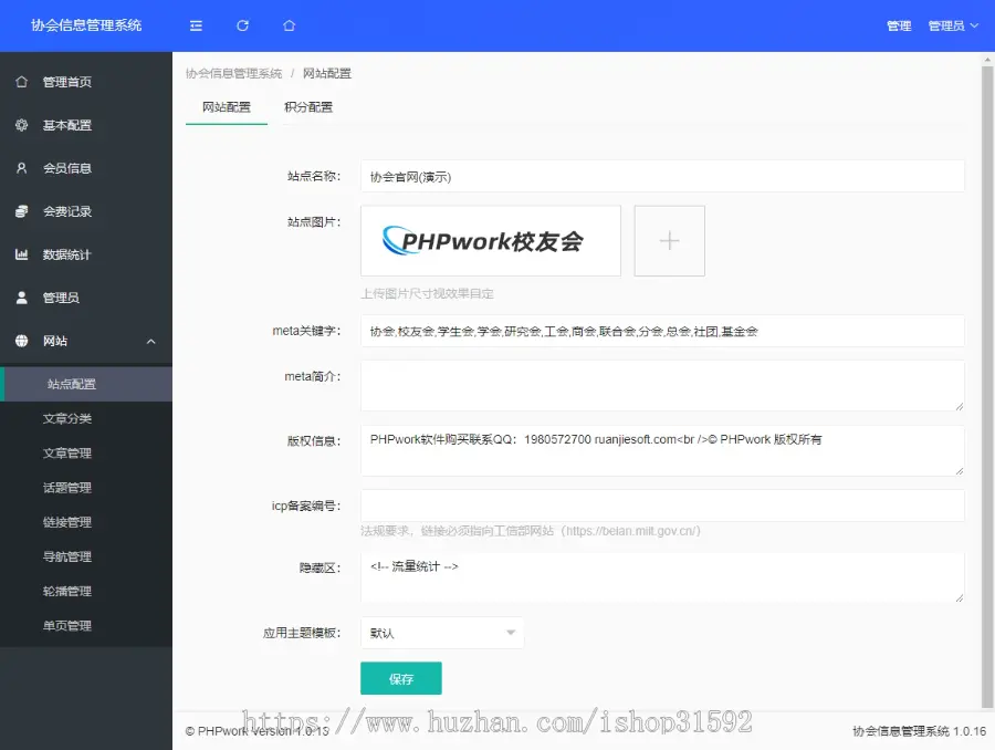 协会,校友会,学生会,学会,工会,商会,俱乐部,会员人员人事信息管理系统,官网,php源码