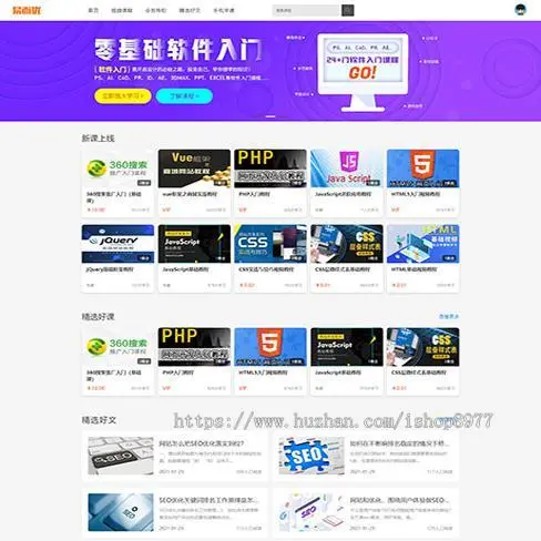 php知识付费视频网站模板支持多集视频课程教程源码赠送插件
