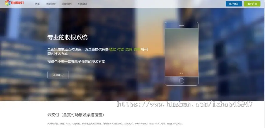 2022新版彩虹易支付系统源码/运营版/支持当面付/通道轮询/第三方支付免签约运营版