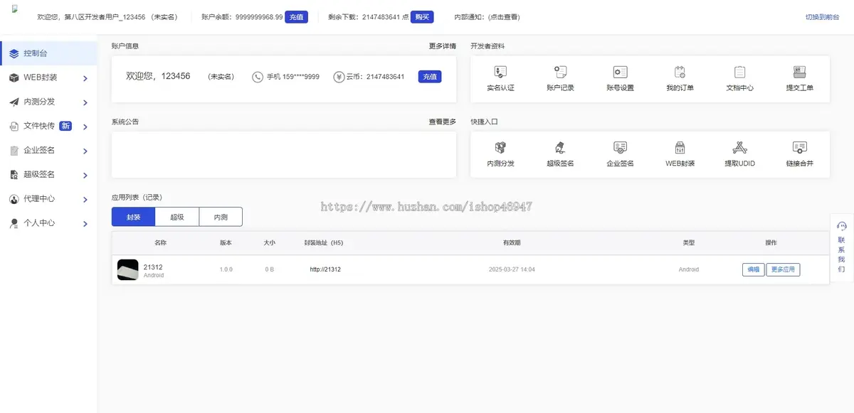 分发系统|支持ios安卓封装|ios签名|多套下载模版|多语言|免签封装|仿第八区|开源版
