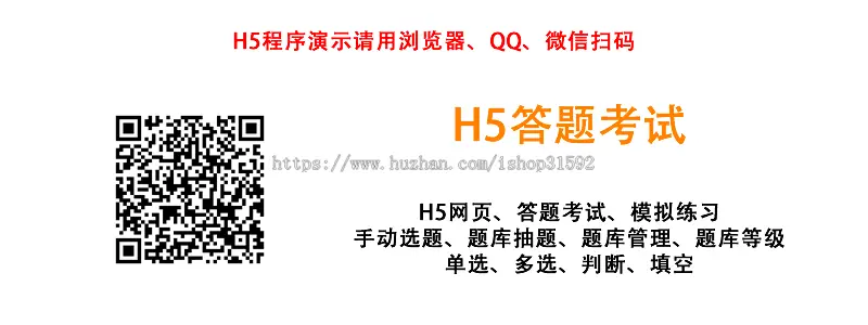 H5答题考试,在线学习考试模拟练习系统,php源码