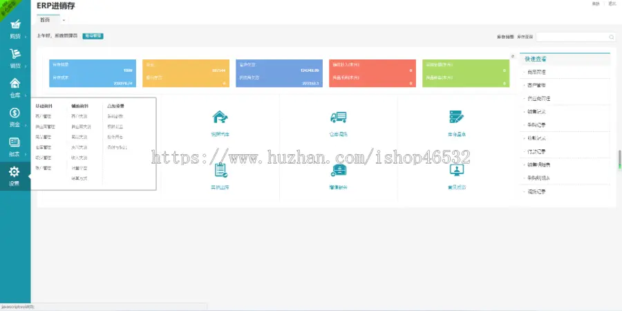ERP进销存管理系统  erpv9