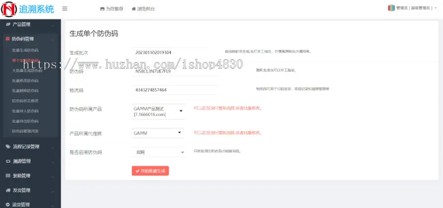 【全开源】防伪追溯系统一物一码微商必备查询溯源源码