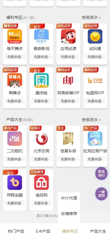 PHP源码产品推广商品返利线上推广口子盒