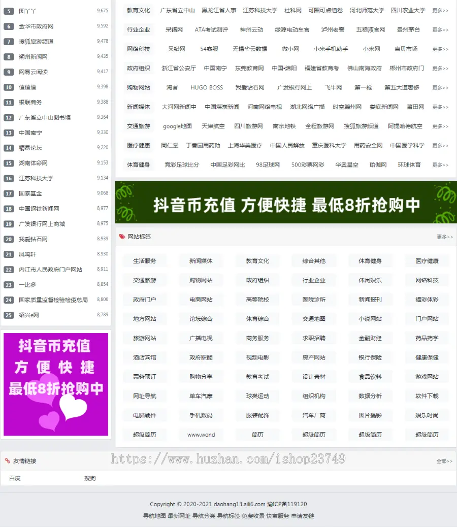 手机自适应带后台网址导航页引导页下载页下载站网站系统源码