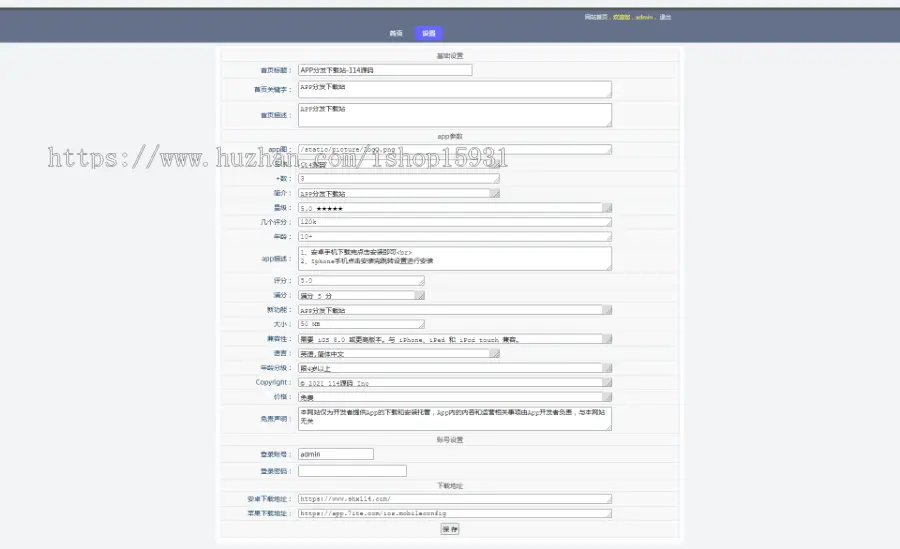 【新版带后台管理】APP应用下载页,苹果安卓APP分发下载页,自动识别安卓苹果下载页