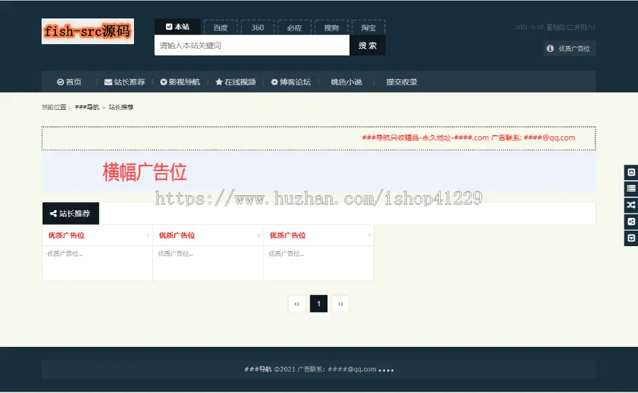 导航源码/手动收录/随机反量/内附安装教程