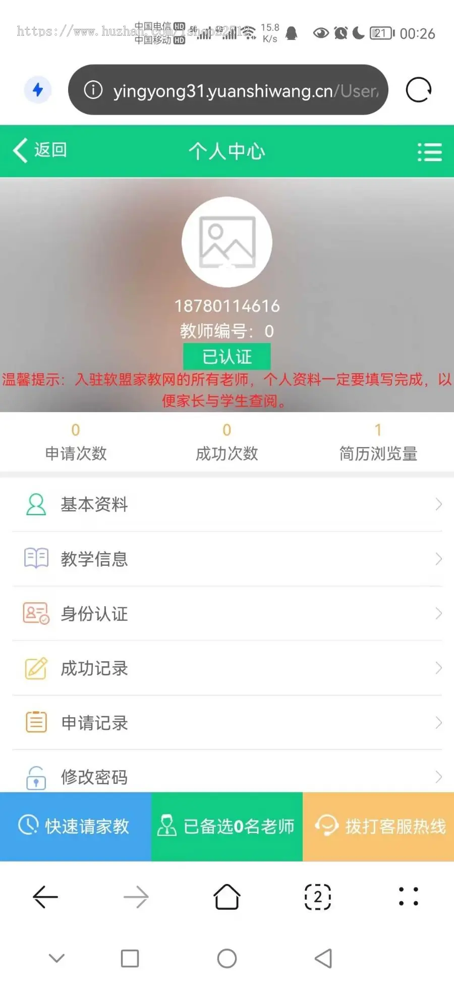 一对一教育机构官方网站/家教系统/在线报名/教师在线认证/体验课/修复版/yy3