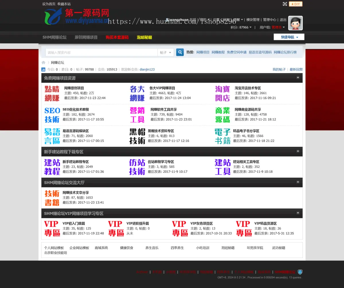 点睛网论坛整站程序 带10w数据（送专用秒收录神器）