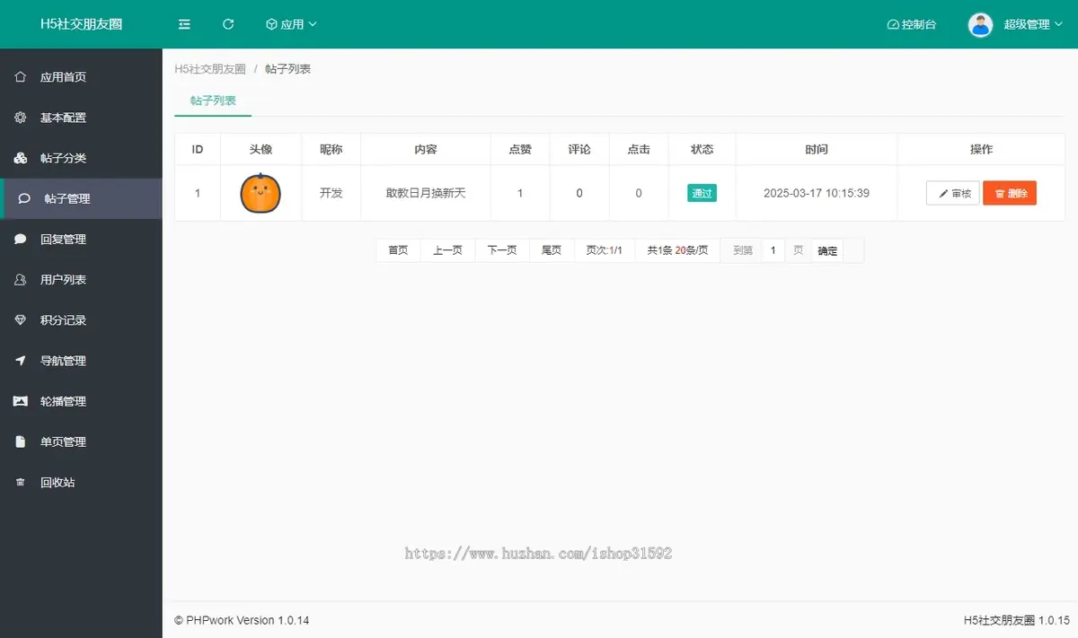 H5社交朋友圈,朋友圈,话题社交讨论,留言回复,php源码