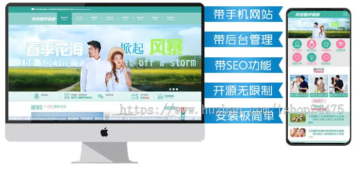 婚纱摄影网站制作源代码程序 PHP婚庆摄影网站源码程序带手机网站