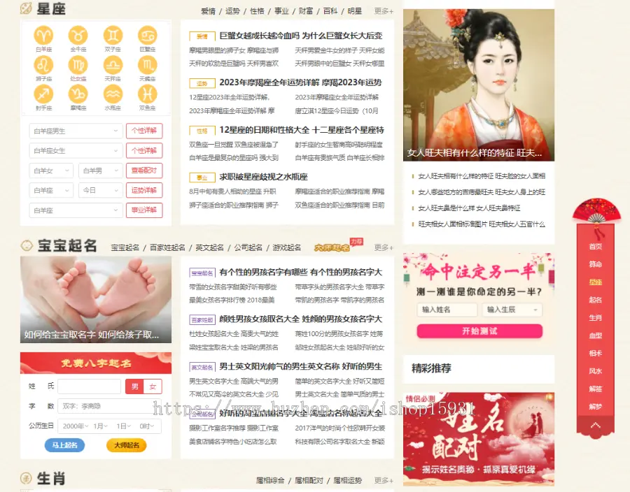 运势测算PC网站源码八字算命/算财运姻缘/生肖星座/易经周易/运势测算网整站源码