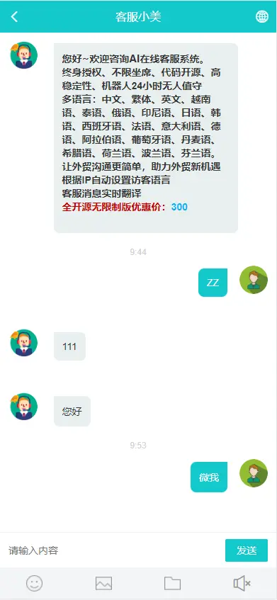 【运营版】二十种语言防黑外贸版】多商户无限坐席在线客服系统源码|带机器人带翻译|