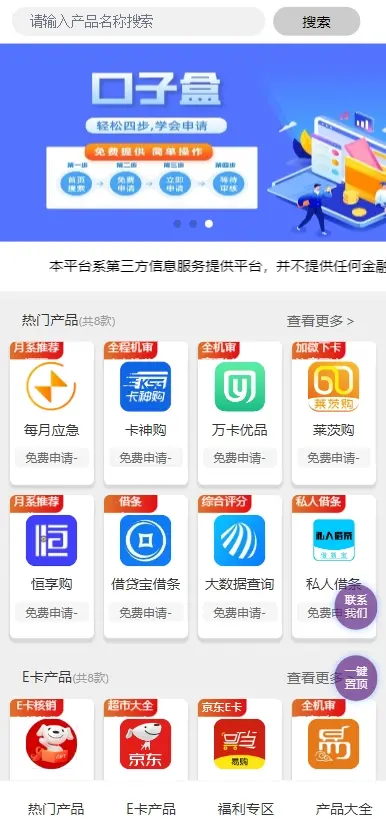 PHP源码产品推广商品返利线上推广口子盒