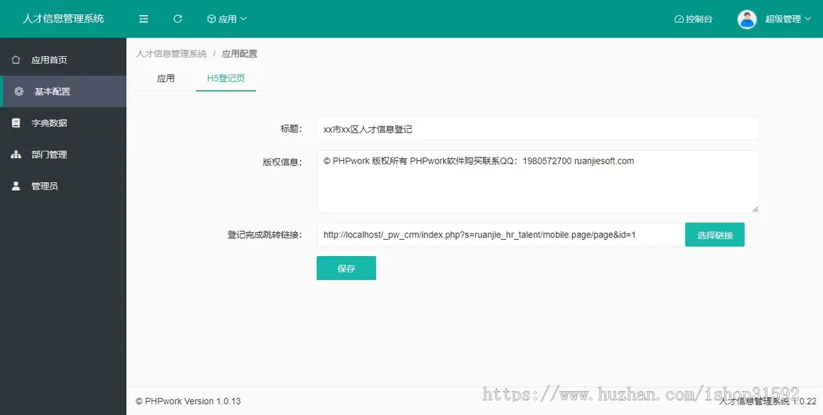 人才信息管理系统,人事,人员人才库登记档案,php源码