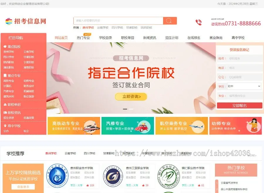 php招生信息网站源码程序 招考网站 响应式职校招生考试网站源代码