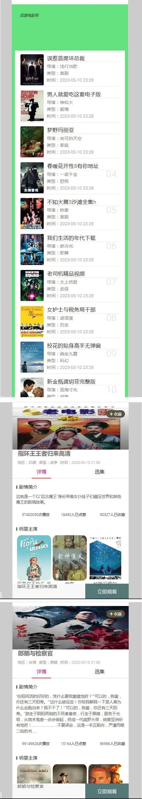 新版电影站站群/蜘蛛池SEO优化泛目录站群/泛目录站群/移动端影视 手机端影视站群程序