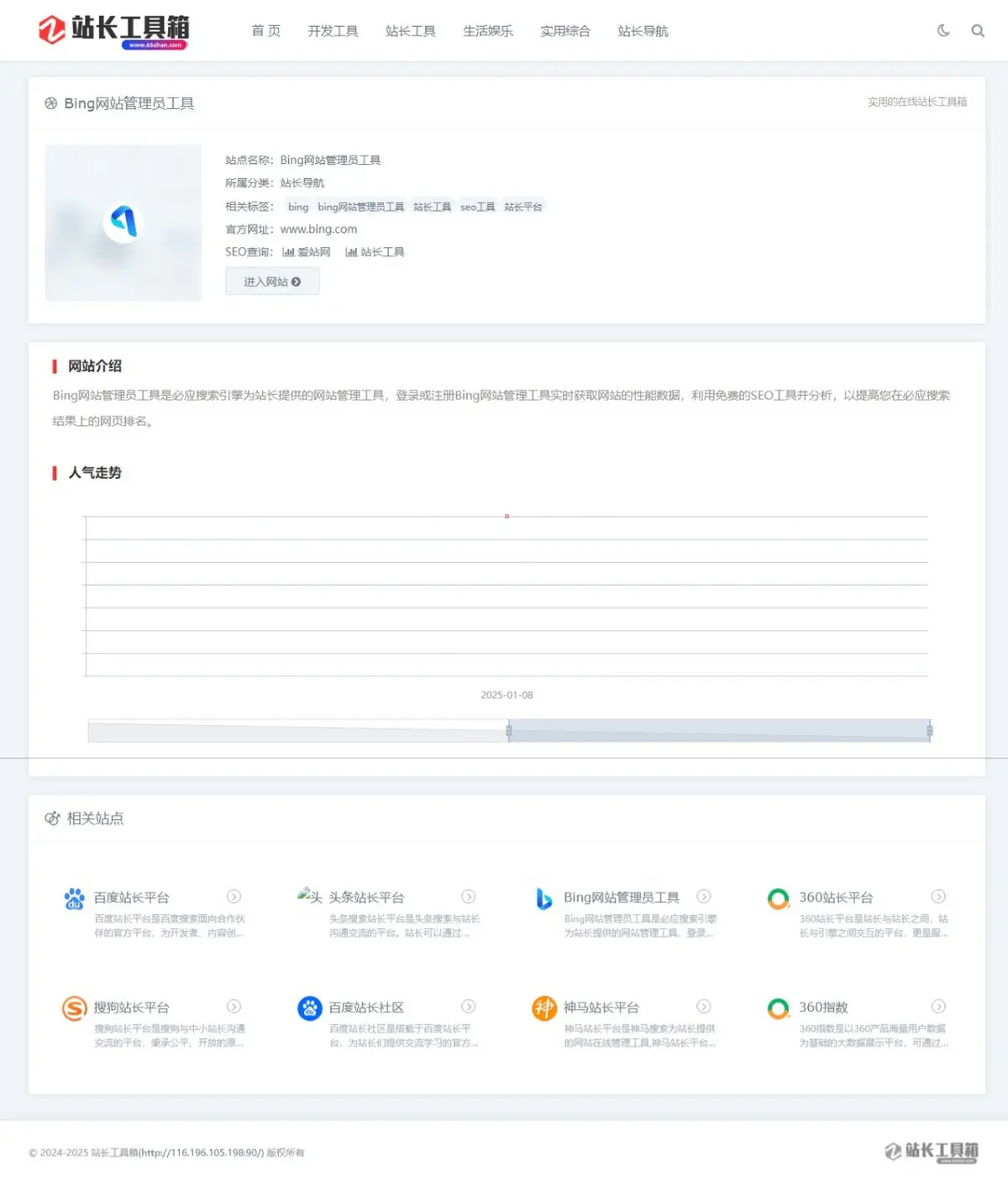 在线工具源码/站长工具源码/工具箱源码/在线导航源码/无需授权