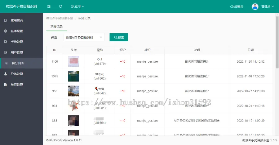 微信AI手势自拍识别,亲子互动,感统训练,幼儿游戏,签到活动导航,微信公众号程序php源码