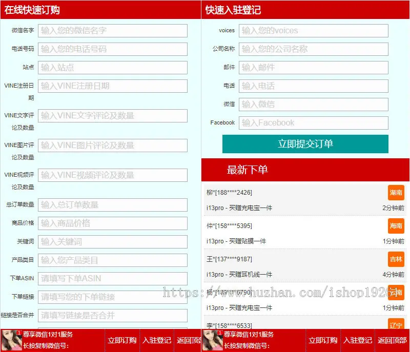 PHP单页商城快速订货系统/单商品H5微商城在线订单系统/竞价单页订单系统/货到付款商城