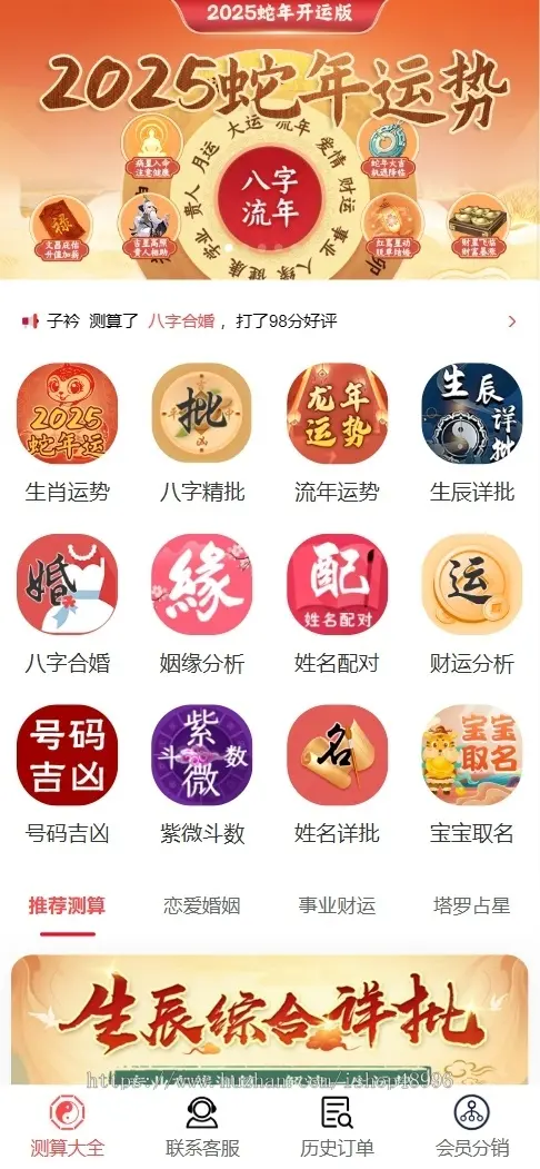 2025蛇年算命源码新版宝宝起名源码八字精批源码在线算命网站源码蛇年新版起名网站