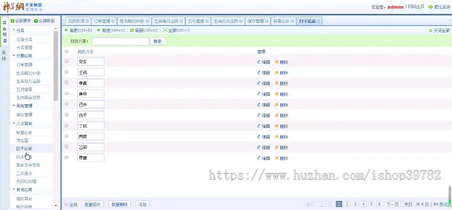 【包搭建】算卦算命源码+星座测试+起名取名+神算网+测算排盘+黄历解梦+搭建教程