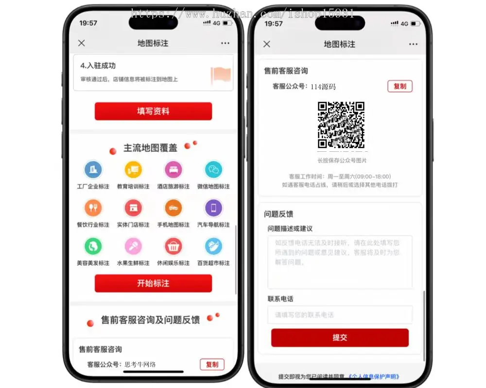 【完美运营】线下商家地图标注服务/商铺地图标注服务/店铺地图定位网站源码