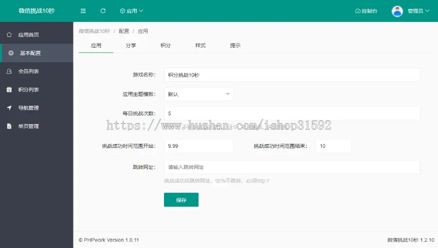 微信挑战10秒领积分,每日游戏签到打卡,分享邀请奖励,十秒挑战手速,微信公众号程序php源码