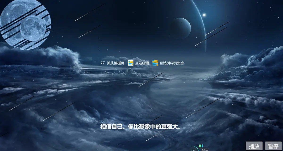 流星雨特效带后台网站导航网源码网址发布页团队个人域名引导页防丢页