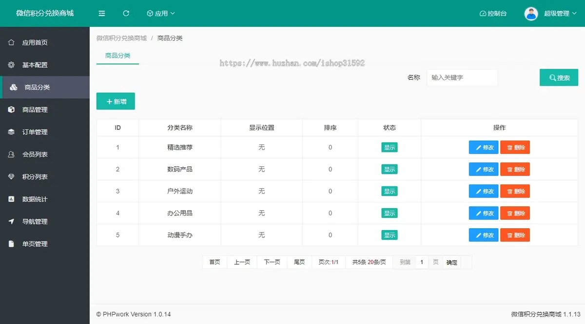 微信积分商城,积分兑换商城,微信公众号源码,php源码