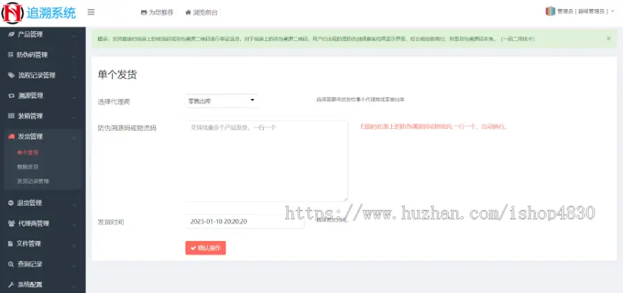 【全开源】防伪追溯系统一物一码微商必备查询溯源源码