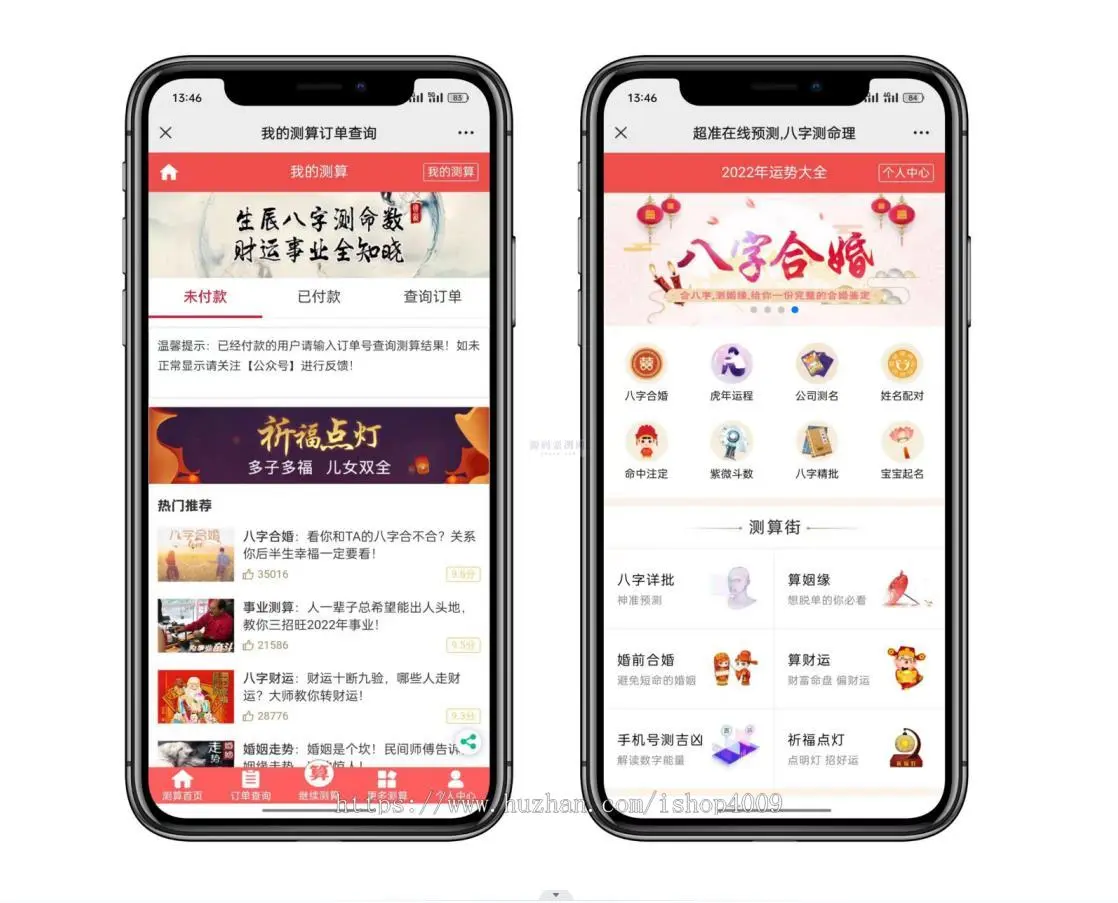 周易测算网站H5源码/在线起名网站源码/运势测算网站系统源码