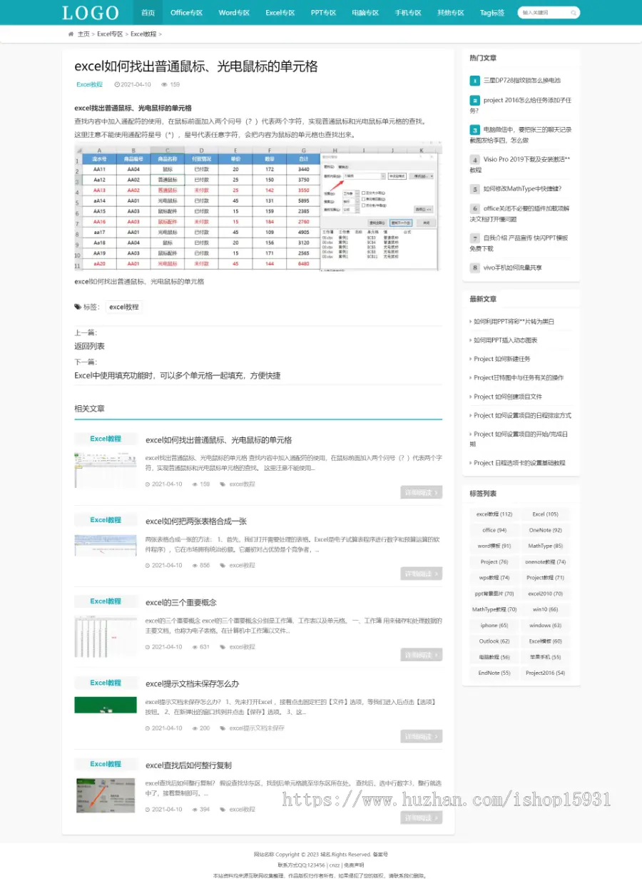帝国cms自适应Office教程网,Word教程,Excel教程,PPT教程文章资讯模板 