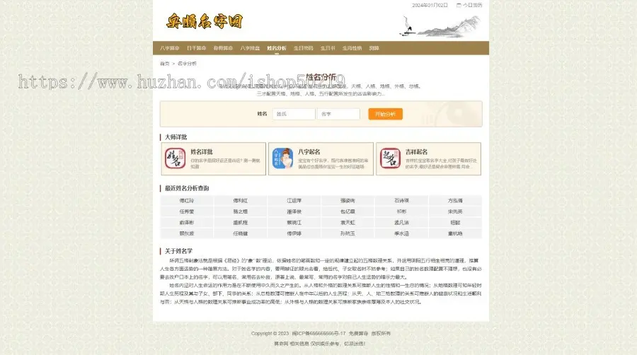 【全新UI】取名/起名/八字/生肖/测算/算命网源码php带数据库免费测算程序