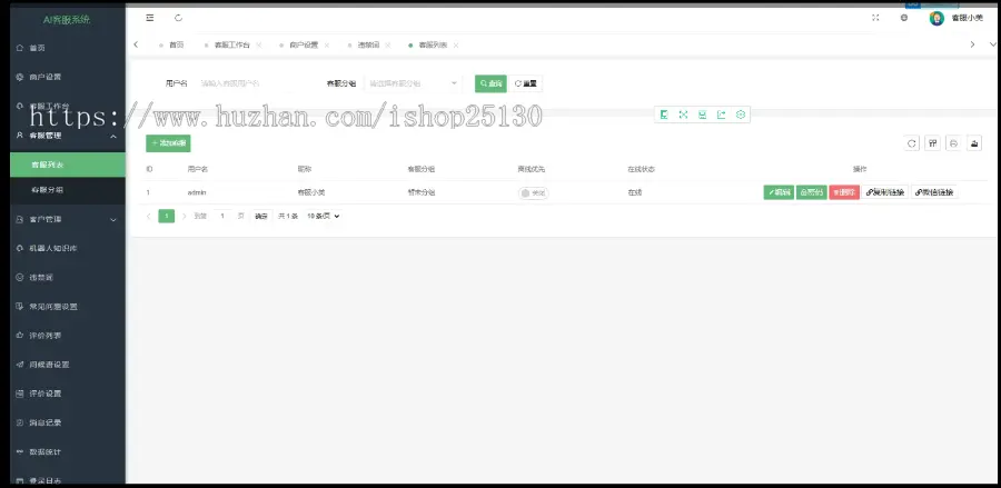 新版国际十种语言防黑版/即时通讯聊天/多商户无限坐席在线客服系统/带机器人带翻译