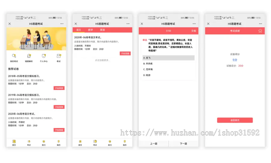 H5答题考试,在线学习考试模拟练习系统,php源码