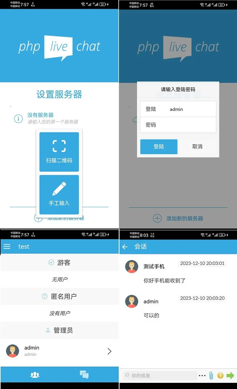 经典在线客服Live Chat Pro源码 带App 带详细视频教程 支持无限客服