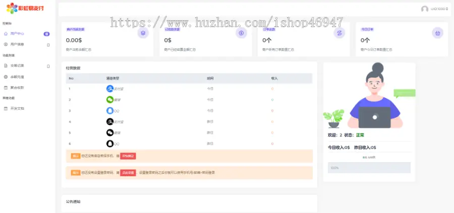 7月新版美化用户中心首页/USDT源码/支持当面付/通道轮询/36支付插件/免签约支付系统