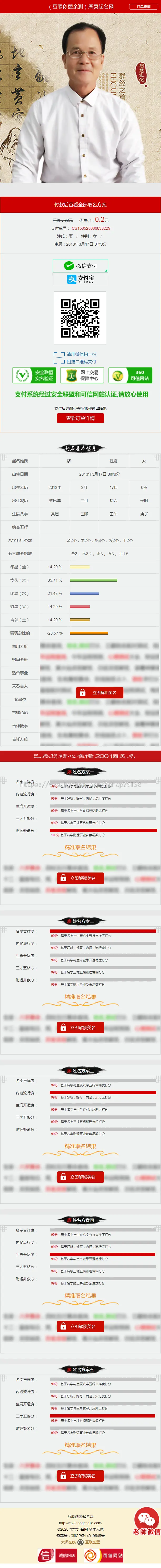 宝宝取名源码 易经在线起名网 周易新生儿取名 生辰八字取名系统 带微信支付宝H5支付