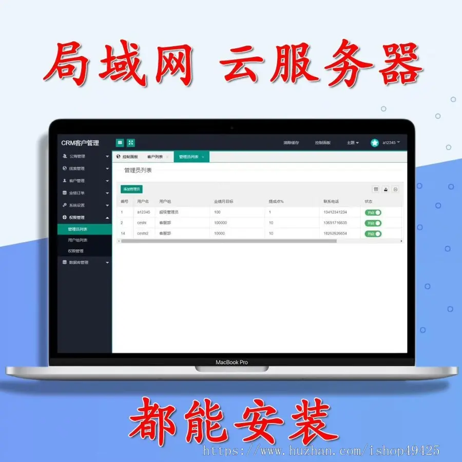 CRM客户关系管理系统软件手机版跟单跟进订单合同办公考勤php源码