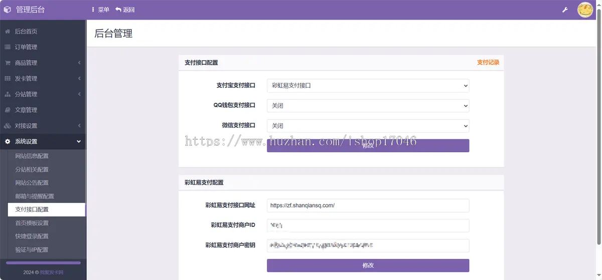 2024自动发卡源码/个人发卡系统/虚拟物品自助卡密发送/支持易支付支付宝当面/店主亲测