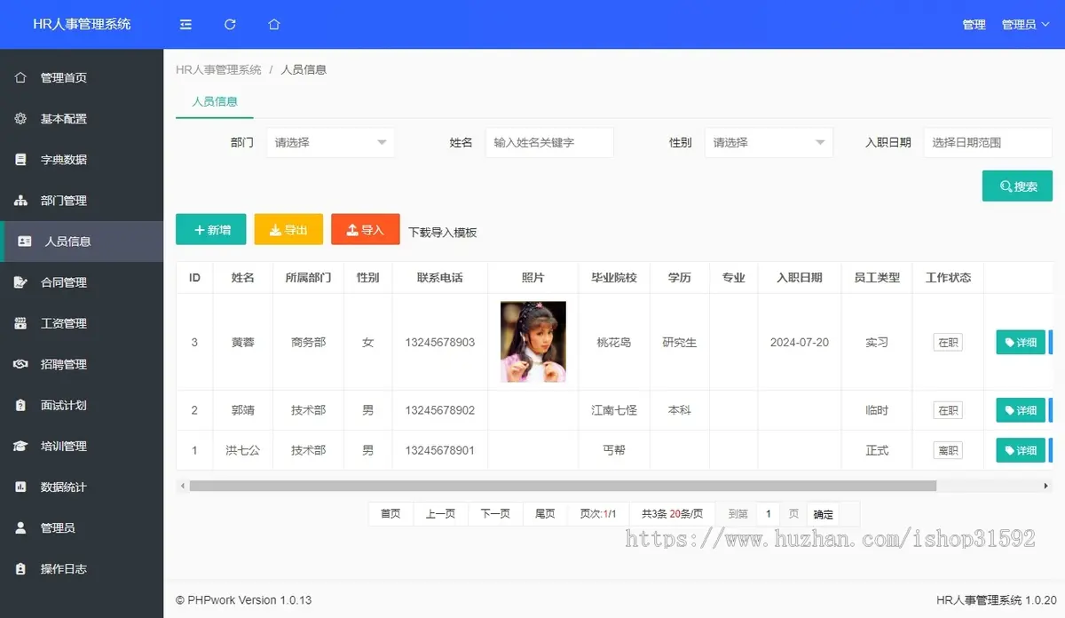 HR人力资源管理系统,人事员工管理系统,人员档案管理,php源码
