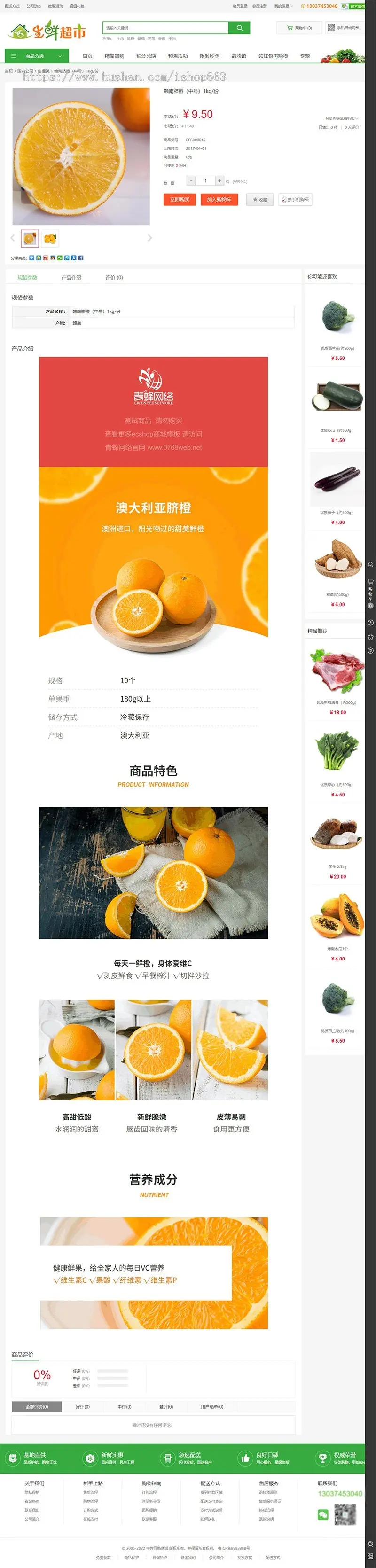ecshop3.6水果网上商城生鲜蔬菜超市网站模板源码带H5支付系统手机wap产品购物展示