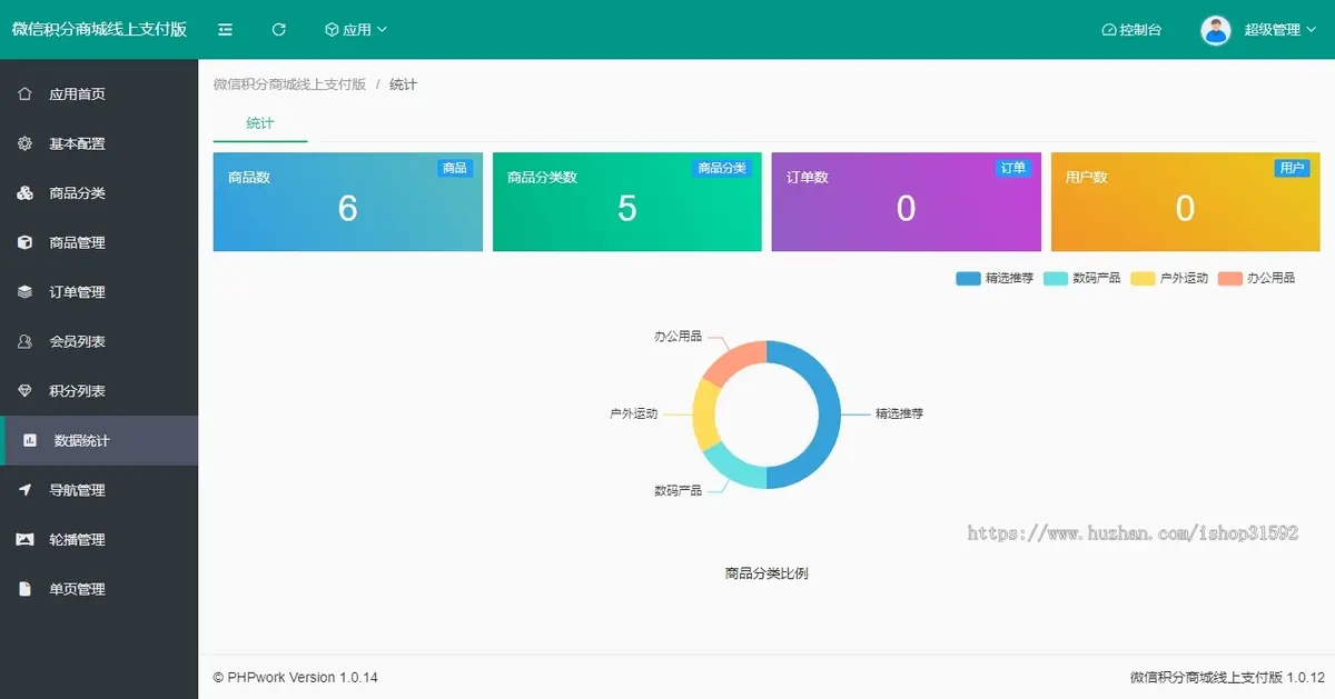 微信积分商城积分和微信支付版,积分兑换,公众号php源码