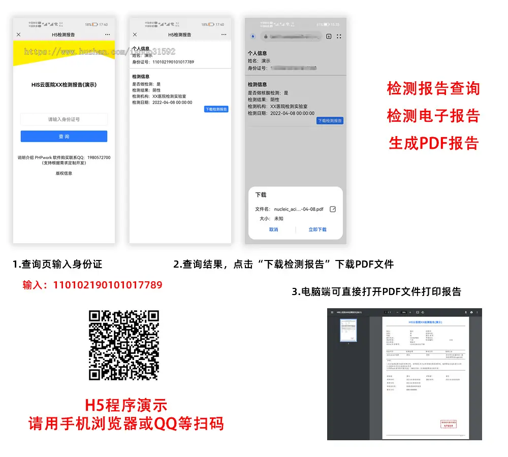 H5医院在线报告查询,HIS,PEIS,LIS检测检验电子报告查询,pdf报告单下载,php源码