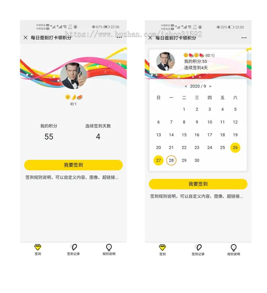 微信签到打卡领积分奖励,每日积分签到,微信公众号程序php源码